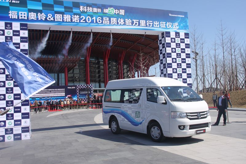福田奧鈴&圖雅諾2016品質體驗萬里行出征儀式