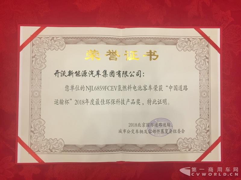 南京金龍開沃F85氫燃料電池客車獲獎照片